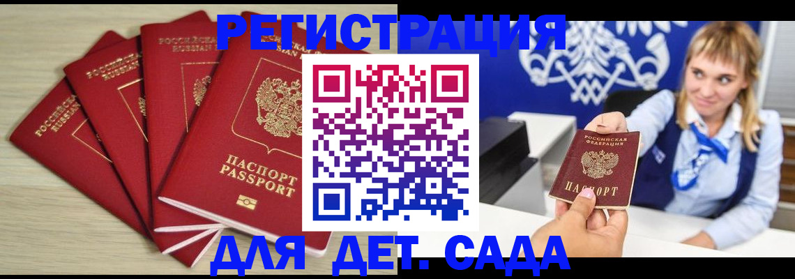 прописка 2025 в Тарко-Сале