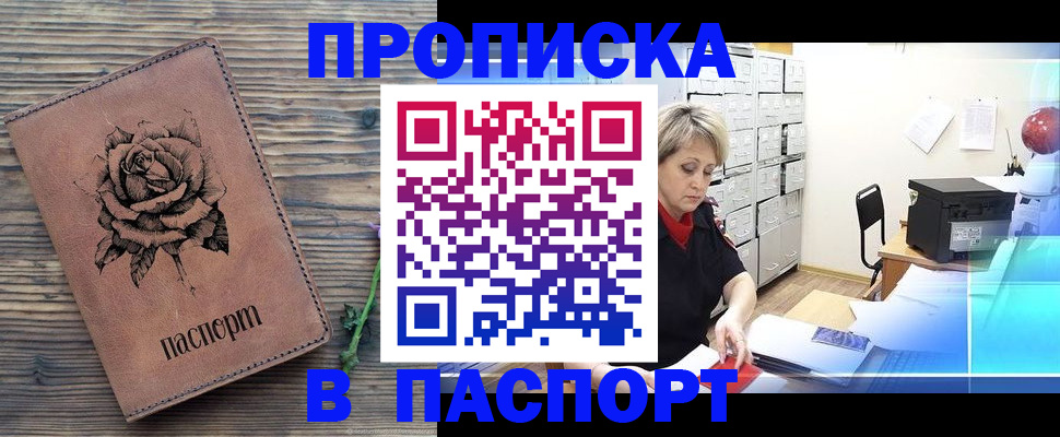 прописка для школы в Тарко-Сале